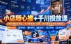 小店随心推+千川投放课｜随心推起号测品，千川全域推广实操，2026最新投放实战教程