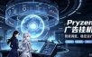 Pryzen广告全自动挂机给自己一个交代，门槛低，零基础小白也可以快速上手