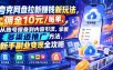 夸克网盘拉新赚钱新玩法，佣金10元/每单，从账号报备到内容引流，掌握多渠道推广方法，新手副业变现全攻略
