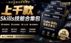 真值得收藏了，这次！上千款AI Skills技能直接被人打包好了，给AI工具备下了一整间技能商店