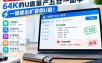 吾爱出品！64K的U盘量产五合一助手，一键查出扩容假U盘！
