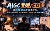 AIGC变现实战营，用影视底层逻辑驾驭AI，摆脱流水线质感，做出有感染力、可变现的AI短剧漫剧