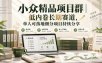 小众精品项目群｜低内卷长期赛道，单人可落地细分项目持续分享