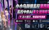小小鸟颜值监控第四期，监控中的AI美女视频教学，去AI提示，快速起号涨粉，网盘拉新+商K引流+收徒+商单等多种收益