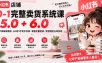 小红书店铺0-1完整卖货系统课5.0+6.0，新手保姆级教程·从0到1手把手实操·掌握流量密码·实现稳定出单变现