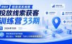 新版本信息流本地推投放线索获客训练营33期2026年10月，带你系统攻克本地推，建立起以“本地推”为核心的精准获客体系(更新1027)