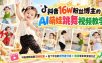 抖音16W粉丝博主的AI萌娃跳舞视频教学，可做视频挂载剪映拉新+各个平台的创作者分成+收徒等多种变现方式，单月1W+