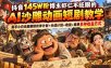 抖音145W粉博主虾仁不眨眼的AI沙雕动画短剧教学，新手小白也能解锁伙伴计划+分成计划+收徒+商单多种收益方式