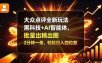 大众点评全新玩法，黑科技 + AI 智能体，批量出稿出图。2 分钟一条，轻松日入四位数
