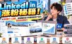 LinkedIn涨粉秘籍！从零搭建个人品牌，拆解爆款帖子究竟是如何产出的，告别内容焦虑！【原创双语字幕】