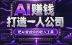 不用摸索试错！依托百度联盟官方正规资源的成熟变现项目，模式长久稳定，零基础就能入局，持续被动收益，适合长期布局【揭秘】