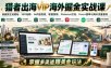 猎者出海VIP海外掘金实战课：涵盖独立站、SEO站群、AI变现、联盟营销、Pinterest引流、Fiverr接单与海外流量套利，掌握多渠道賺美金玩法
