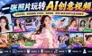 一张照片玩转AI创意视频！从开口说话、唱歌跳舞到飞天特效、换脸换装、老照片复活与数字分身全套教学
