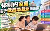 某公众号付费文章：体制内家庭，孩子低成本就业铺路指