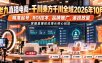 老九直播电商-千川乘方千川全域2026年10月，精准起号、ROI控本、品牌推广、追投放量，掌握直播投流增长核心玩法