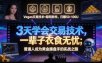 3 天学会 顺势而为交易系统，趋势看得懂、下单有依据：软件自动帮你盯盘，新手也能稳定复利