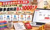 在家自由操作线上项目，不用与人线下对接，多多虚拟店日入 1000+
