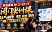 某私董会10.13-10.15闭门密训课，AI产品策划投流销售架构，拆解企业增长落地实战